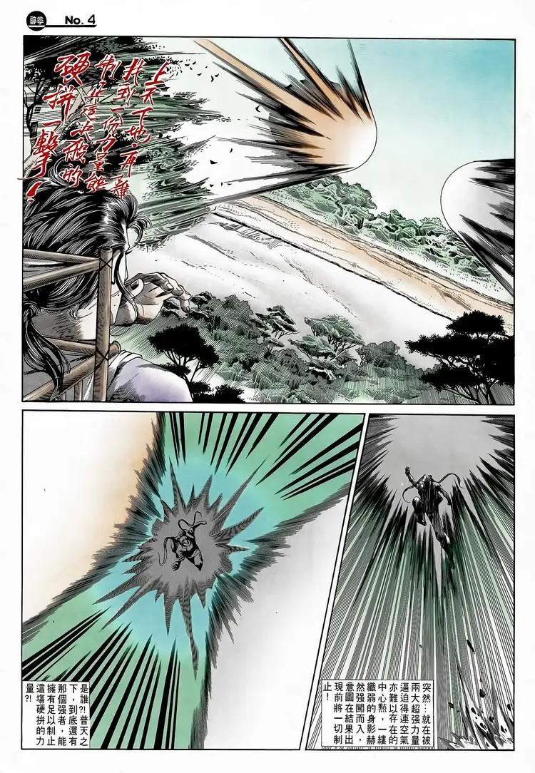 🍴旧著醉拳 第711卷 第4页