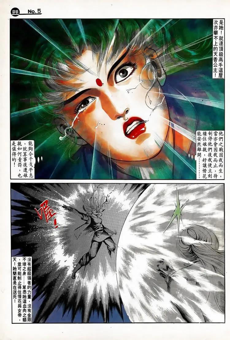 🍴旧著醉拳 第711卷 第5页