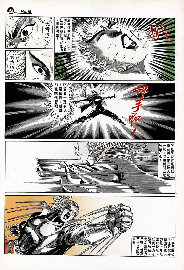 🍴旧著醉拳 第711卷 第6页