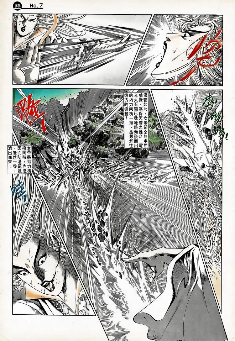 🍴旧著醉拳 第711卷 第7页