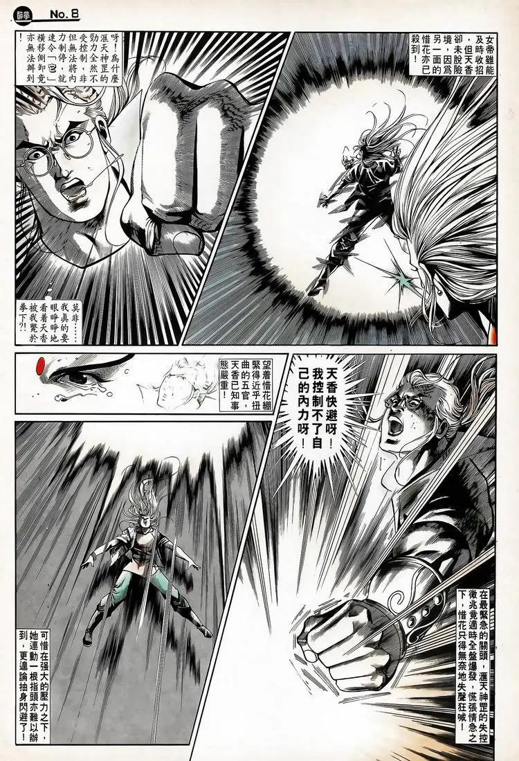 🍴旧著醉拳 第711卷 第8页