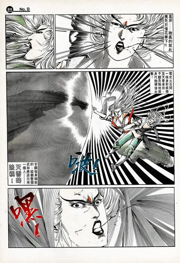 🍴旧著醉拳 第711卷 第9页