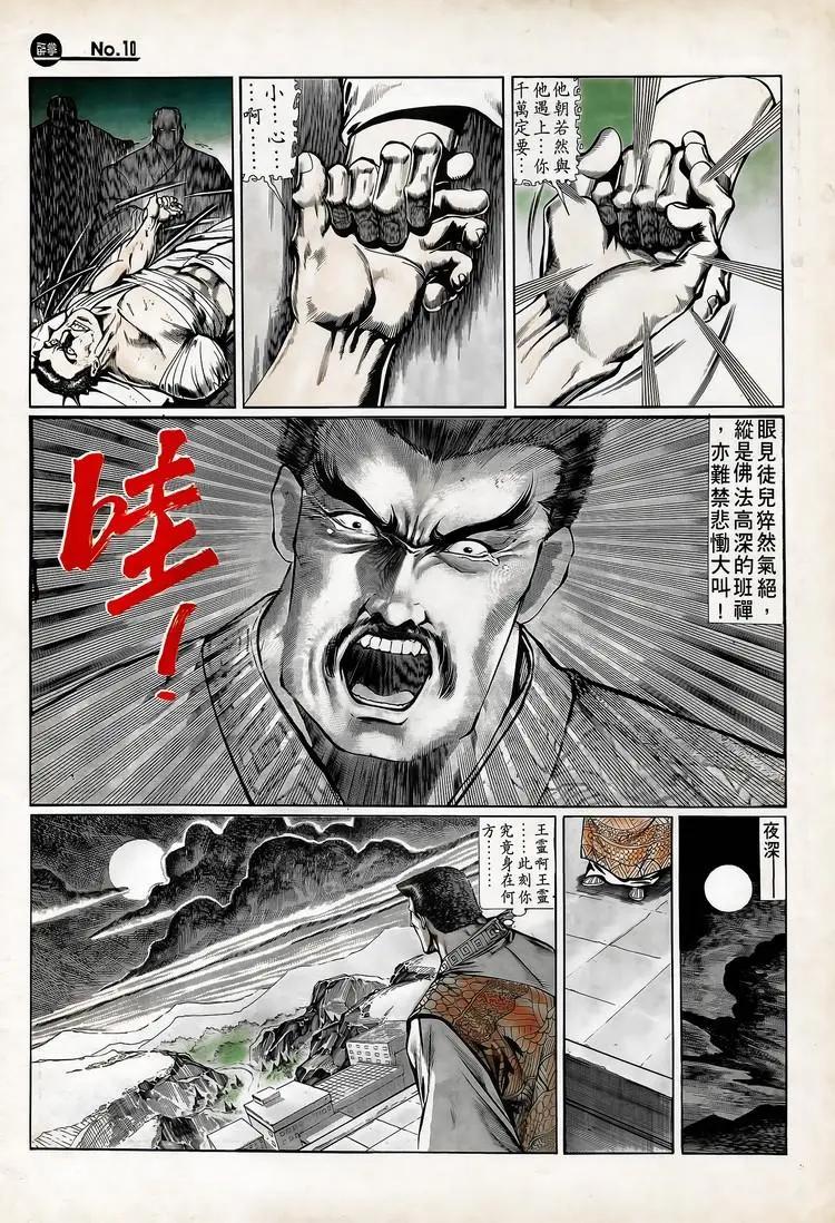 🍴旧著醉拳 第713卷 第10页