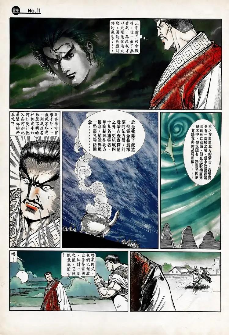 🍴旧著醉拳 第713卷 第11页
