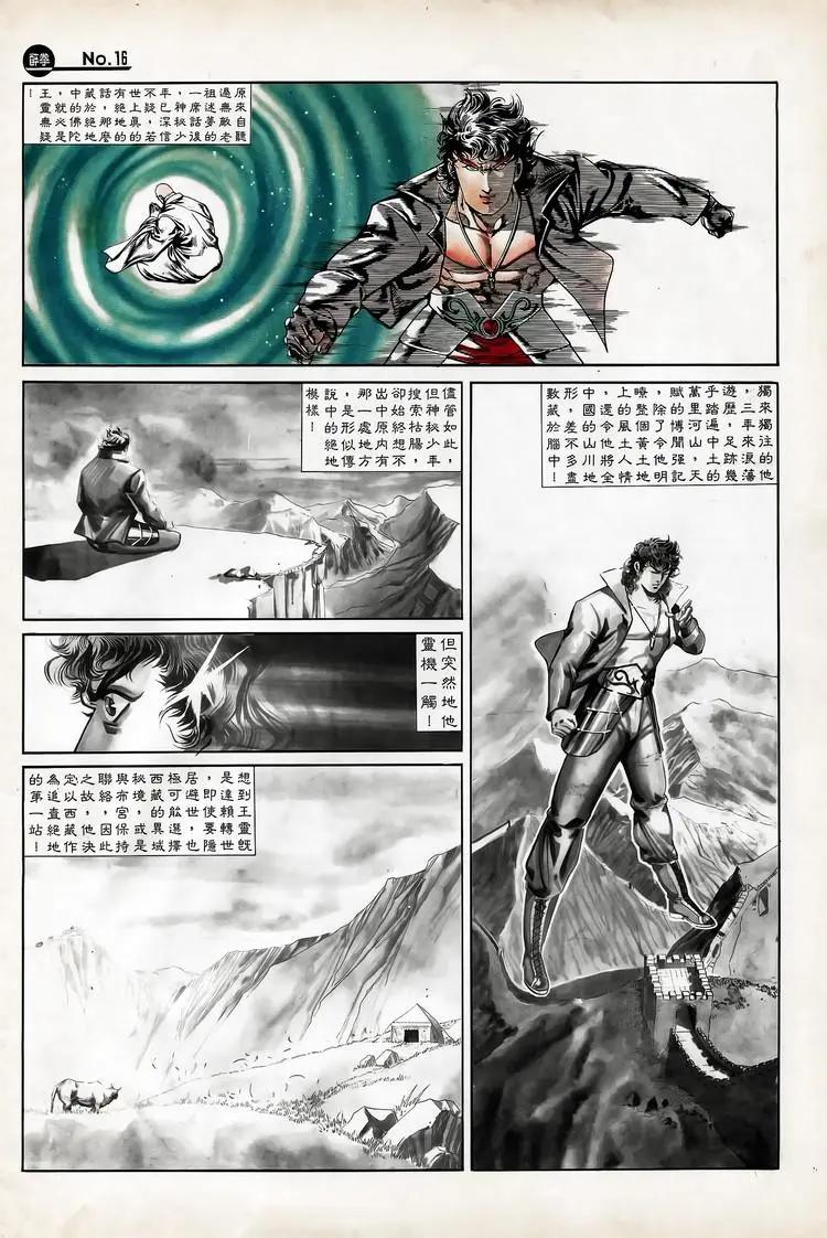 🍴旧著醉拳 第713卷 第16页