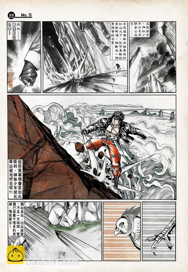 🍴旧著醉拳 第713卷 第18页