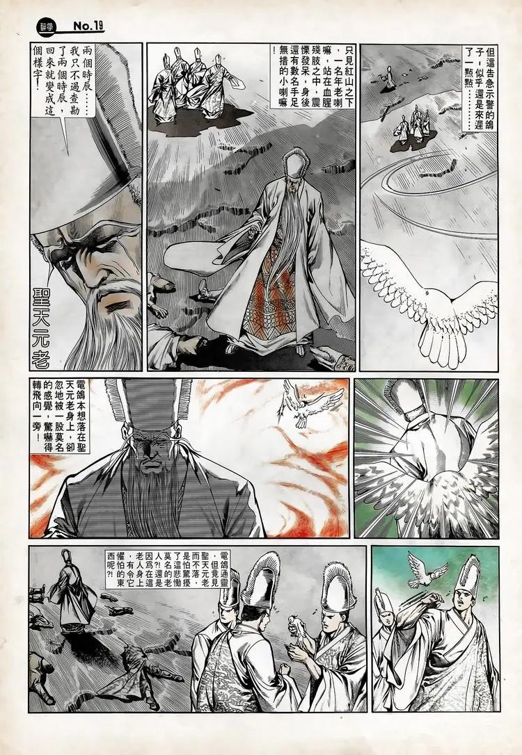 🍴旧著醉拳 第713卷 第19页
