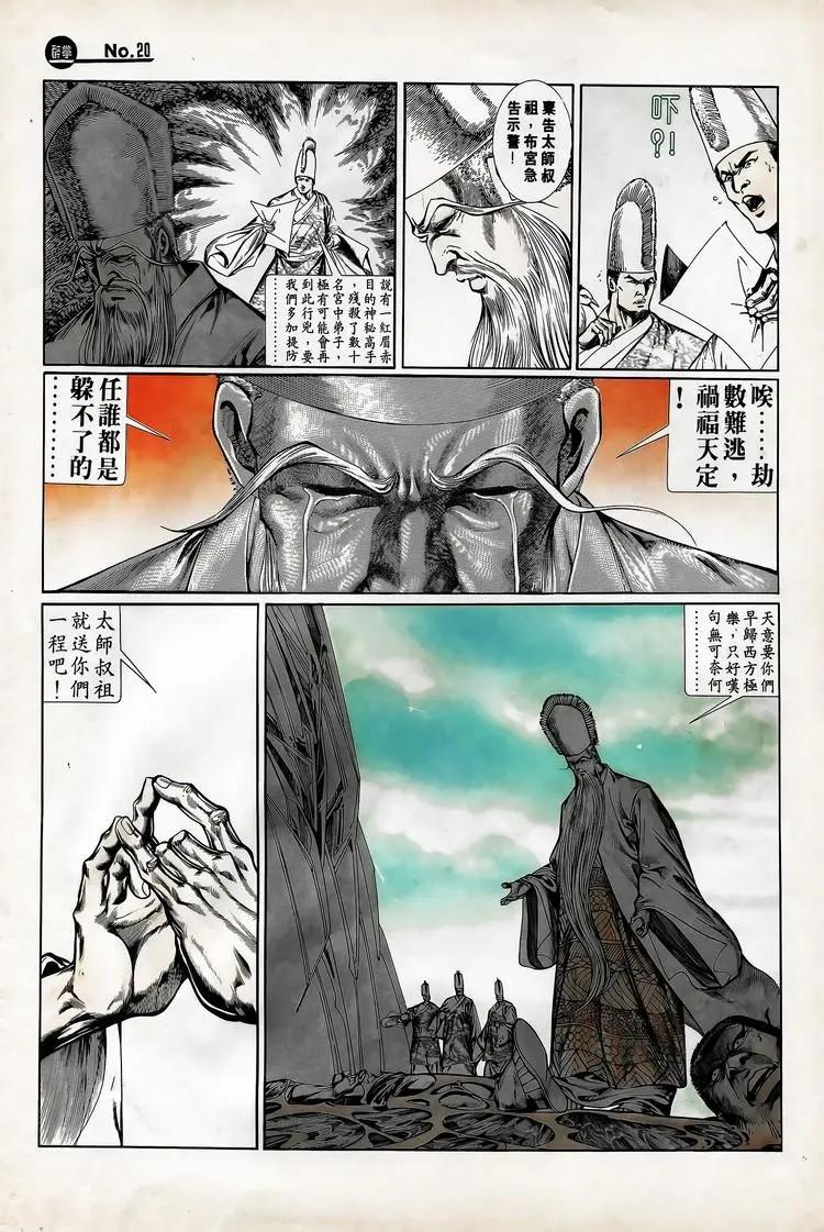🍴旧著醉拳 第713卷 第20页