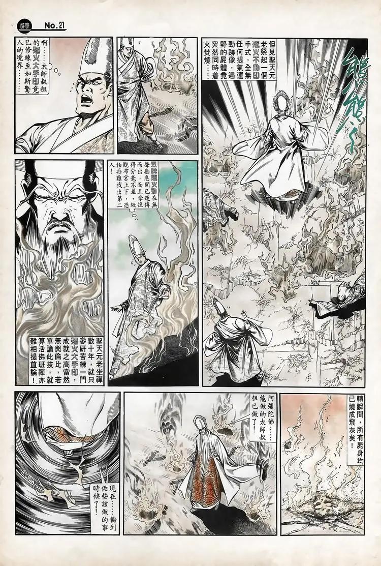🍴旧著醉拳 第713卷 第21页