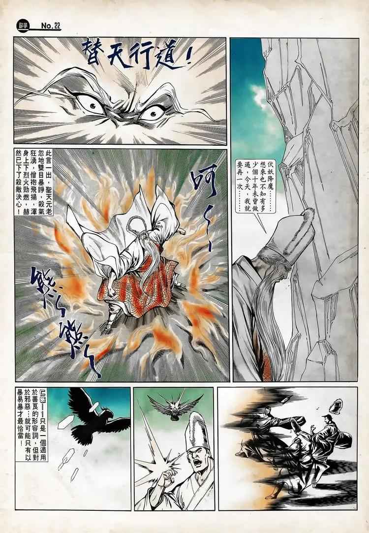 🍴旧著醉拳 第713卷 第22页