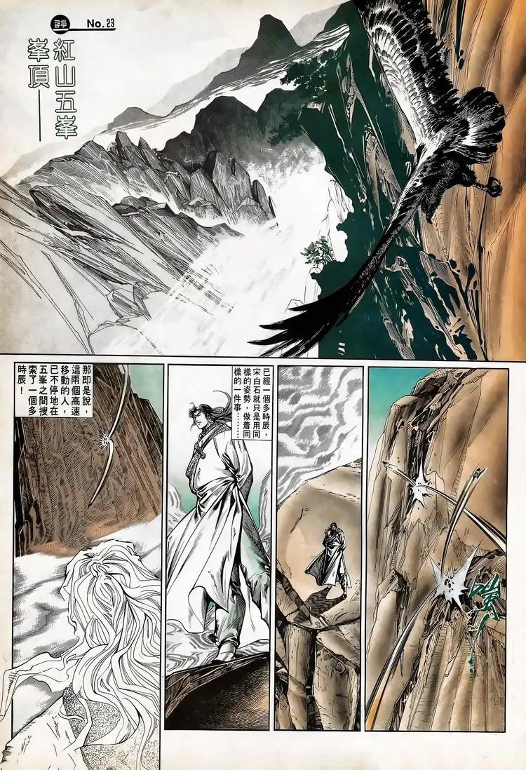 🍴旧著醉拳 第713卷 第23页