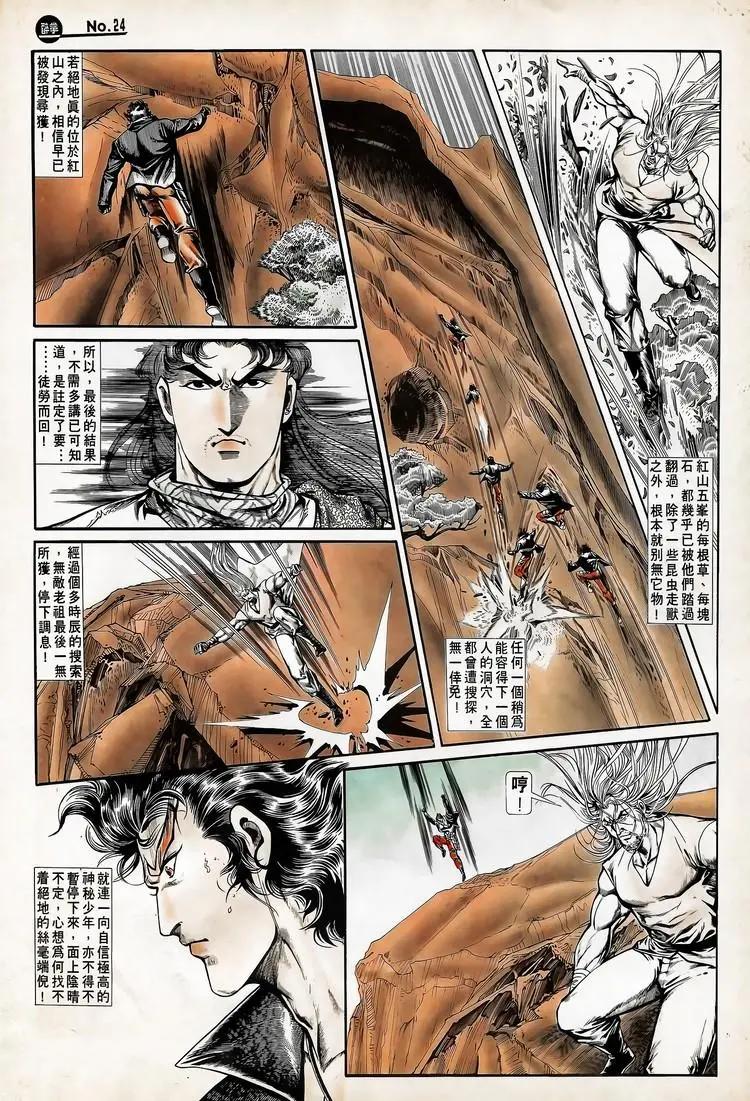 🍴旧著醉拳 第713卷 第24页