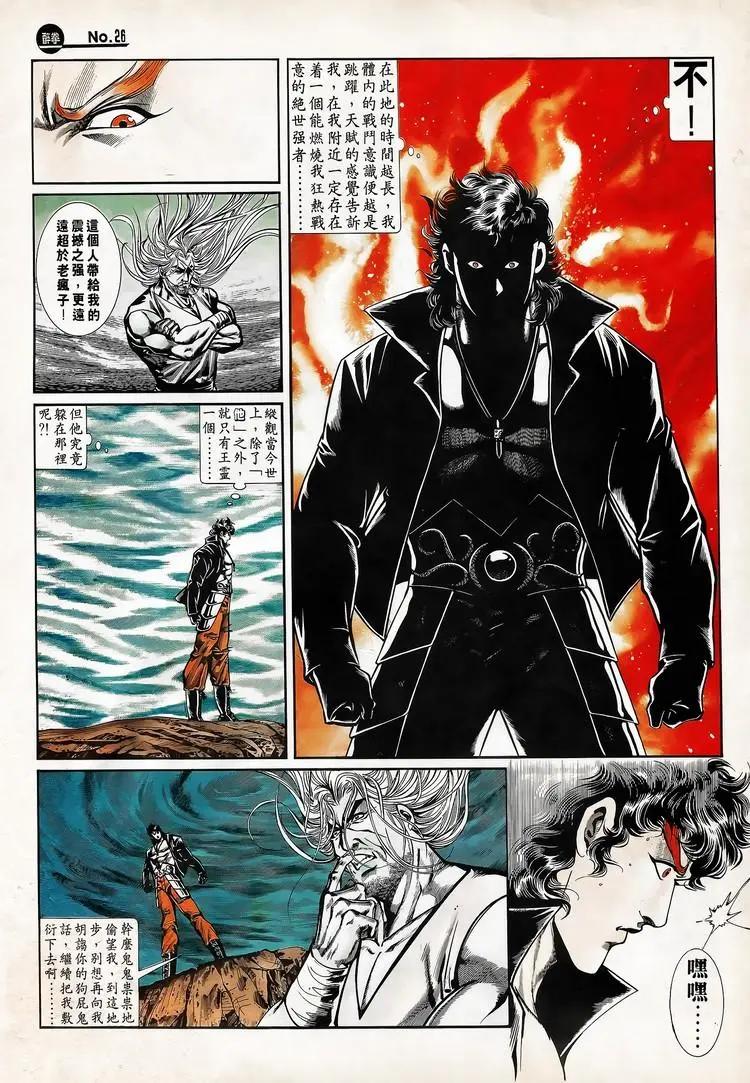 🍴旧著醉拳 第713卷 第26页