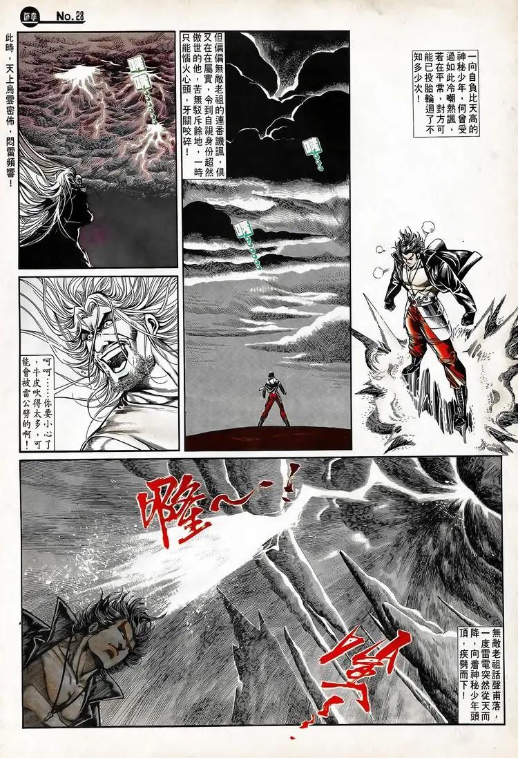 🍴旧著醉拳 第713卷 第28页