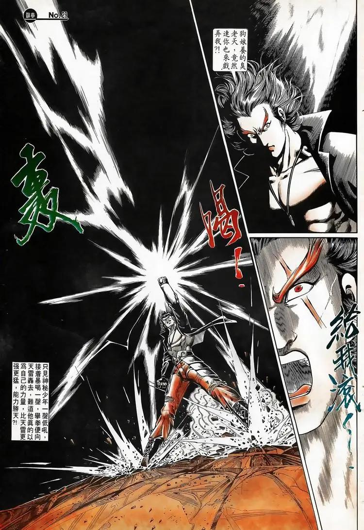 🍴旧著醉拳 第713卷 第29页