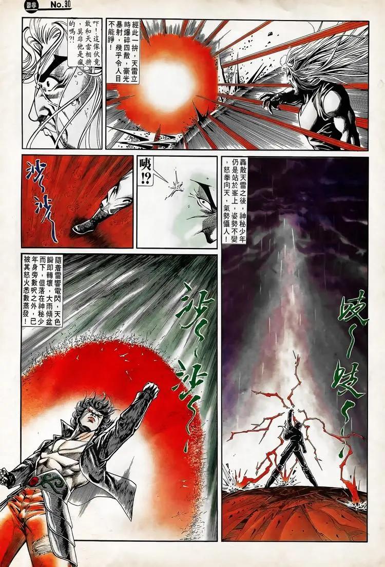 🍴旧著醉拳 第713卷 第30页