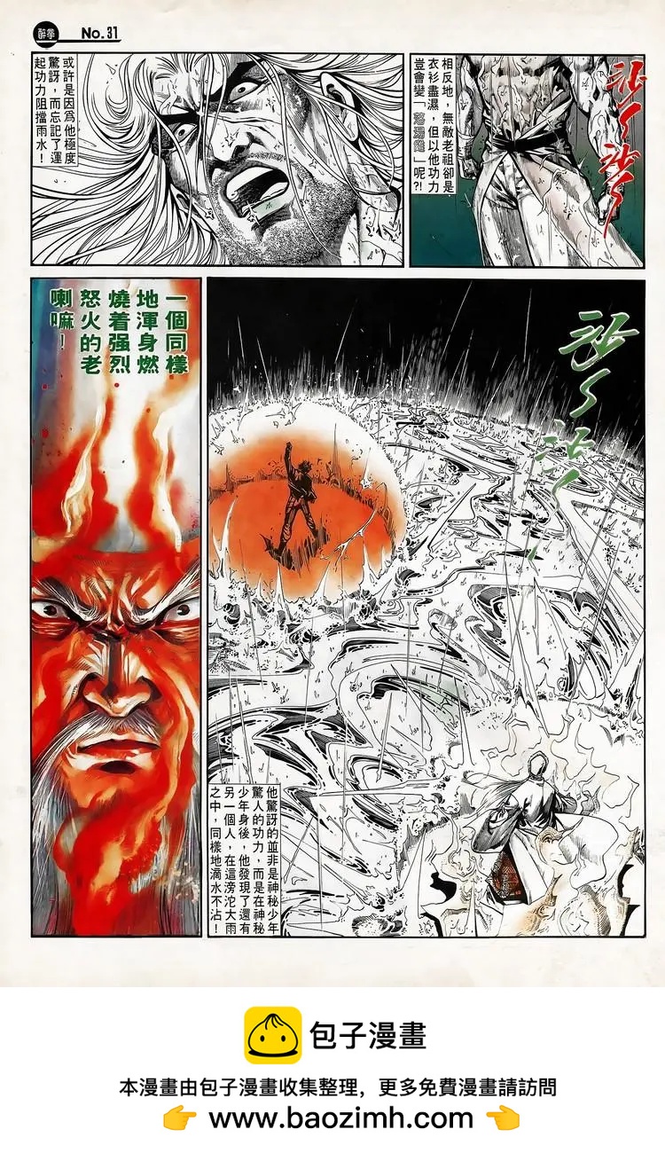 🍴旧著醉拳 第713卷 第31页