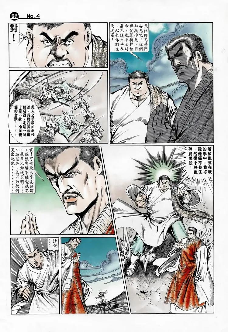 🍴旧著醉拳 第713卷 第4页