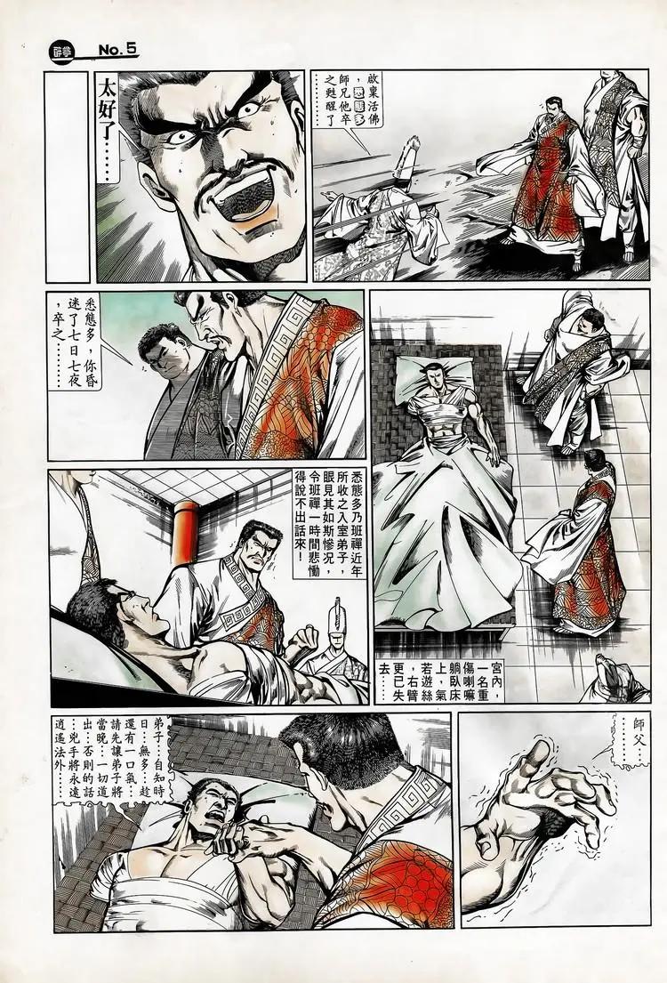 🍴旧著醉拳 第713卷 第5页