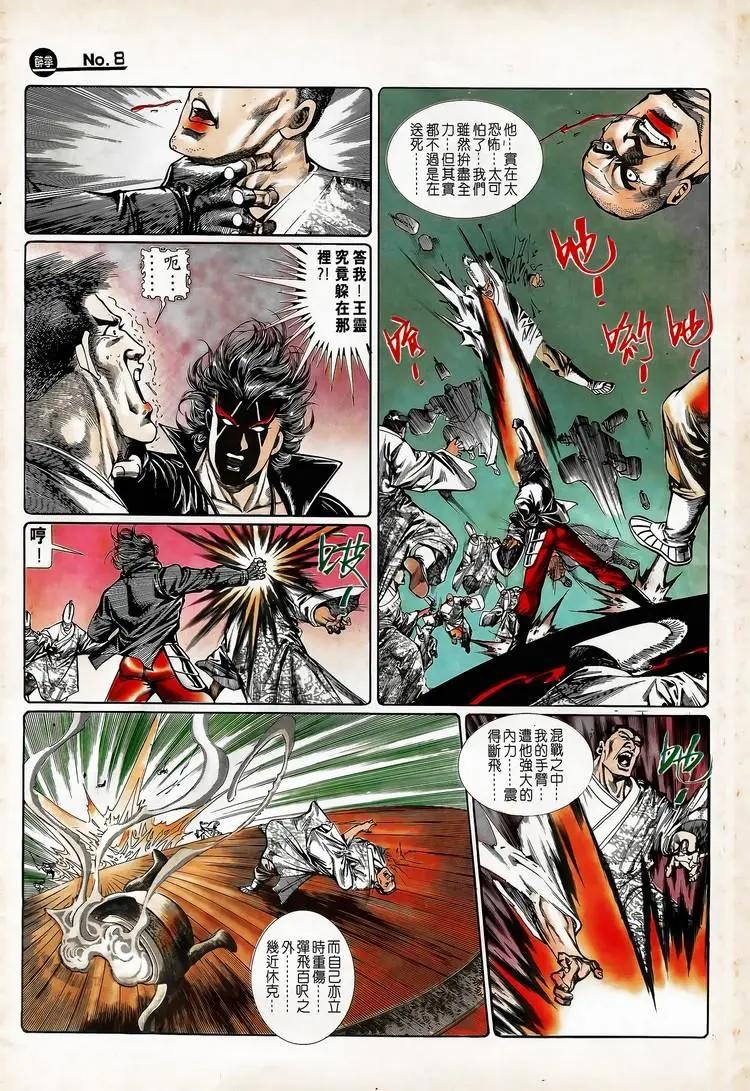 🍴旧著醉拳 第713卷 第8页