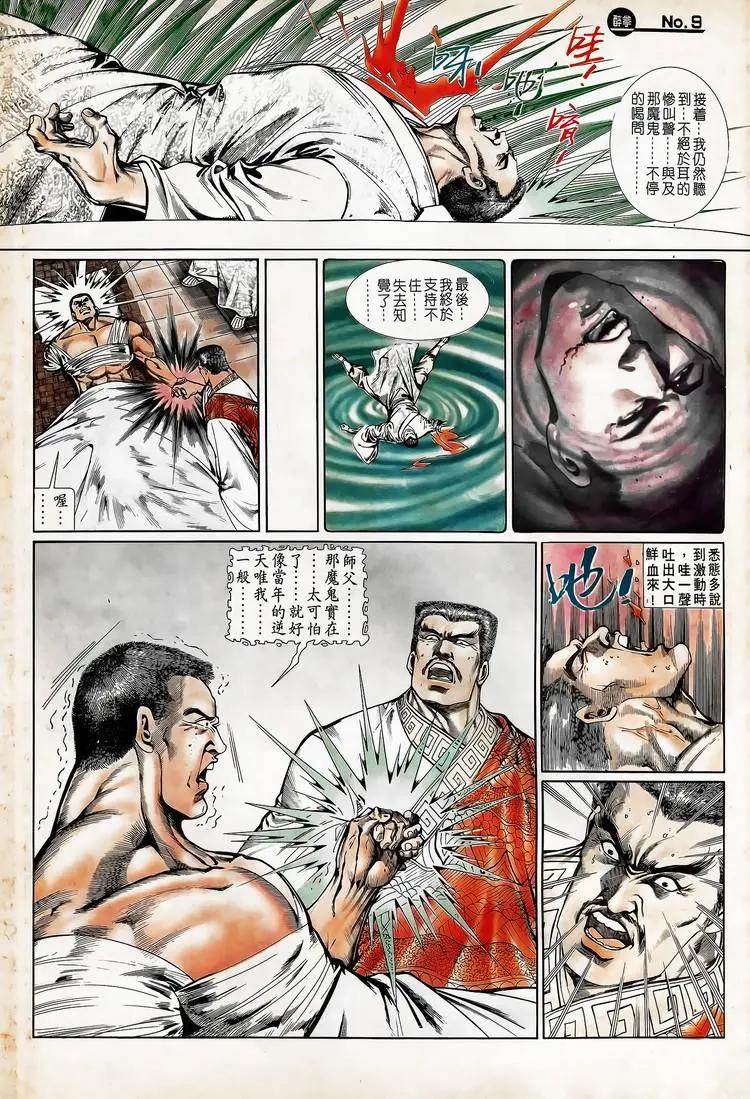 🍴旧著醉拳 第713卷 第9页