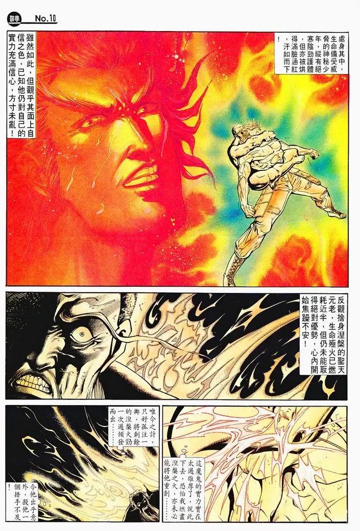 🍴旧著醉拳 第715卷 第10页