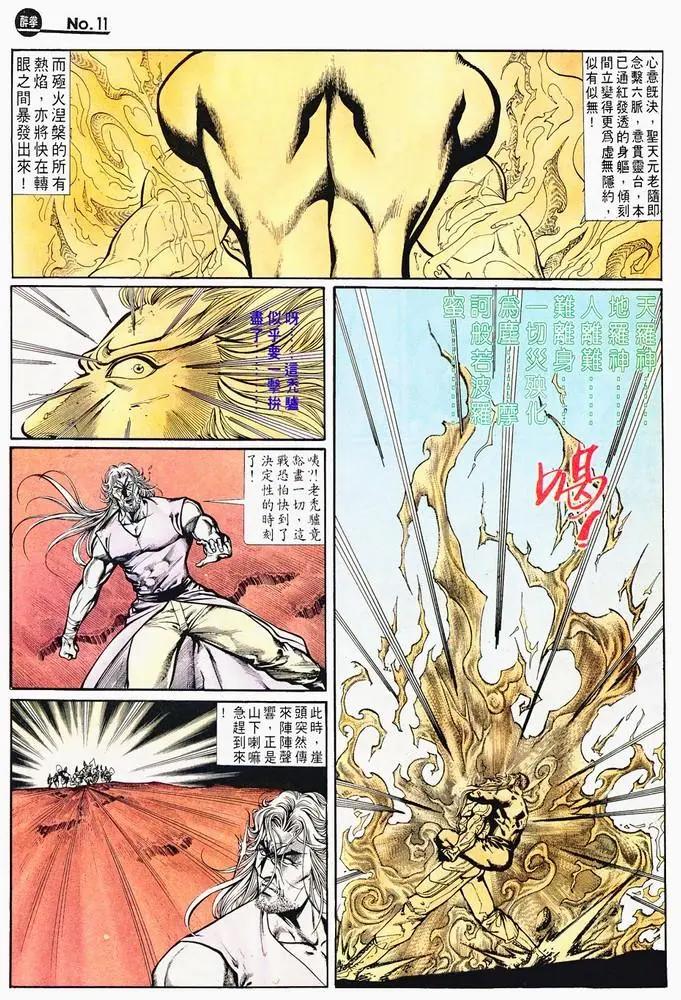 🍴旧著醉拳 第715卷 第11页
