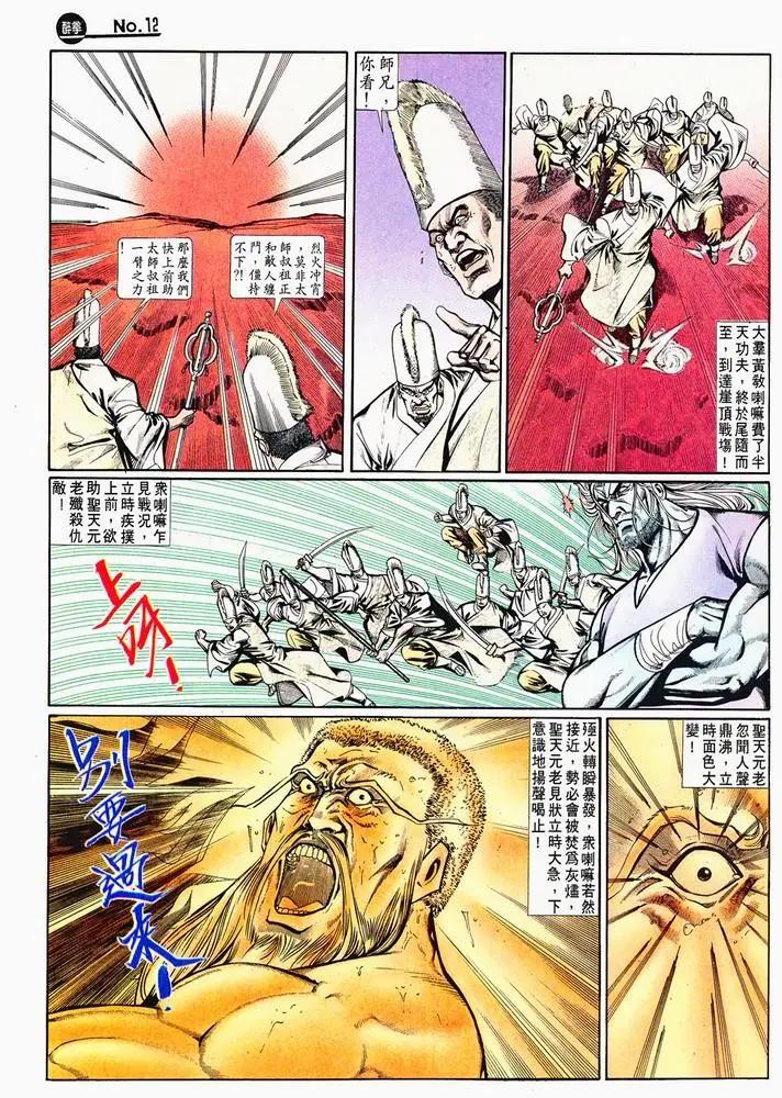 🍴旧著醉拳 第715卷 第12页