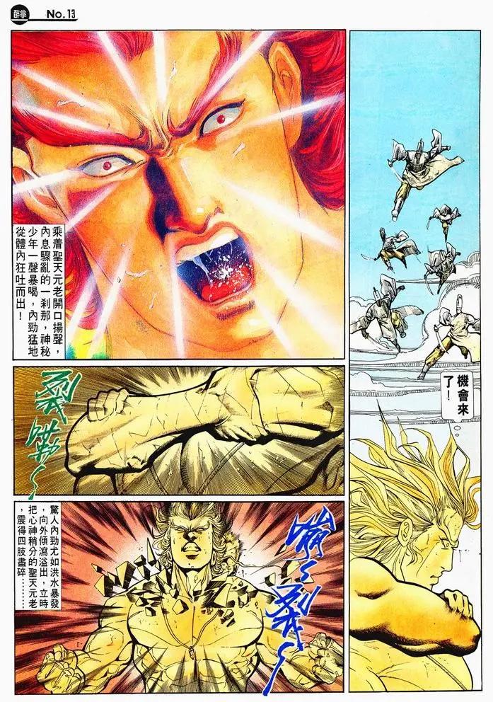 🍴旧著醉拳 第715卷 第13页
