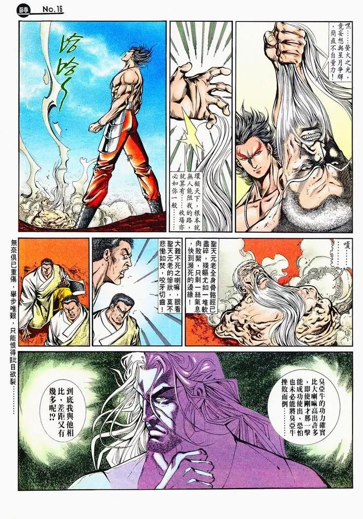 🍴旧著醉拳 第715卷 第16页