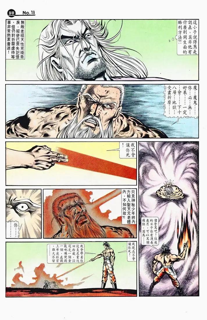 🍴旧著醉拳 第715卷 第19页