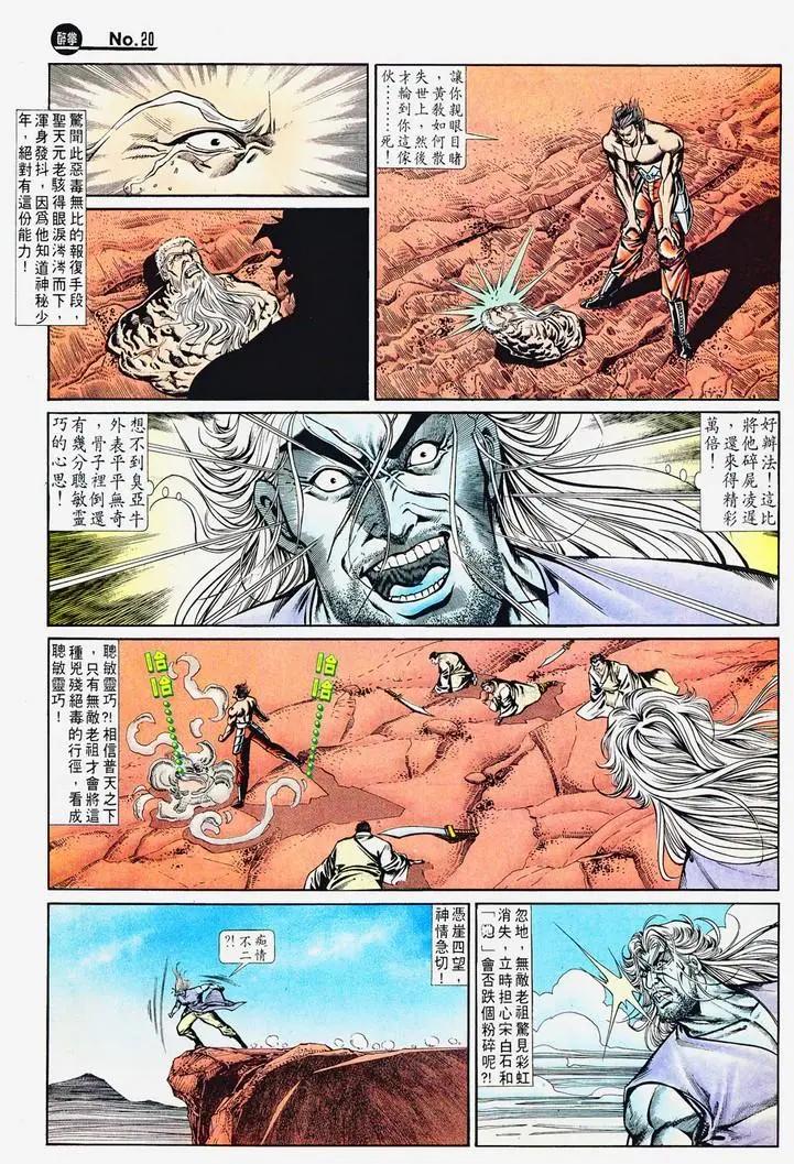 🍴旧著醉拳 第715卷 第20页