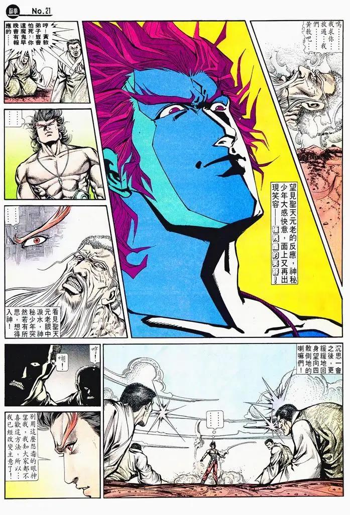 🍴旧著醉拳 第715卷 第21页