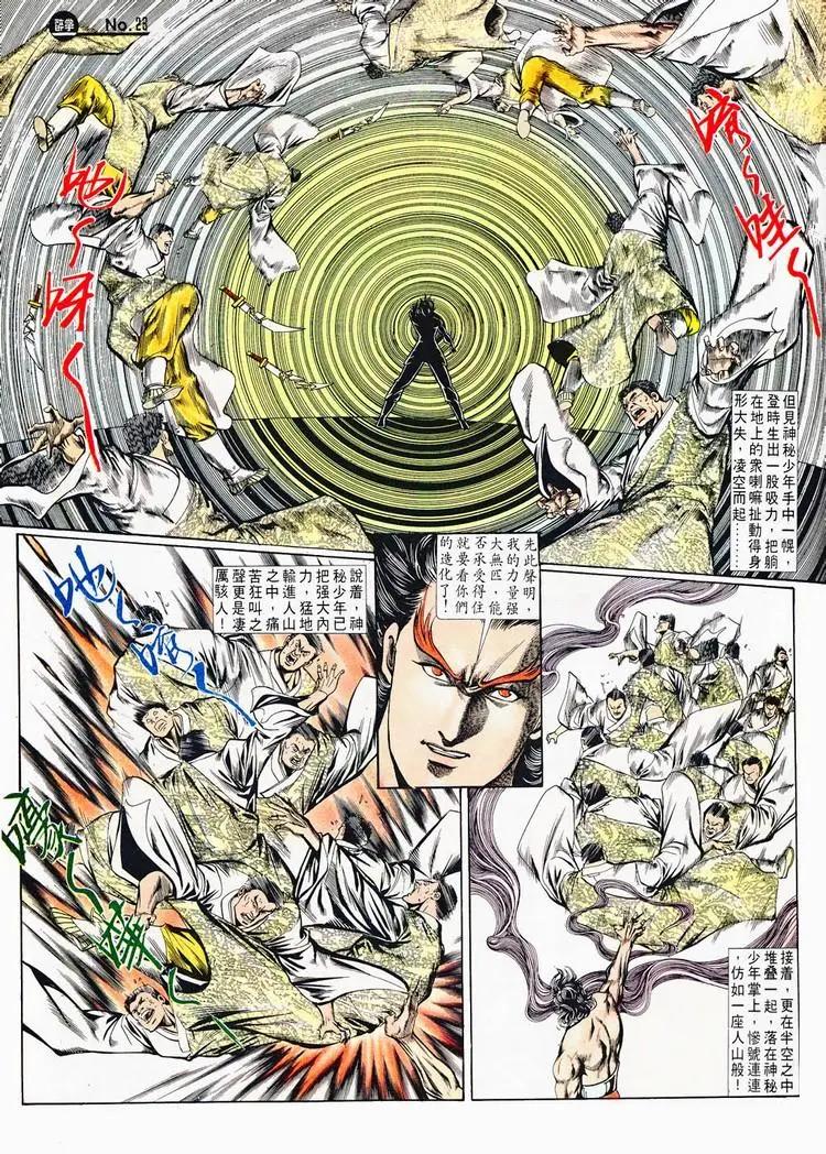 🍴旧著醉拳 第715卷 第23页