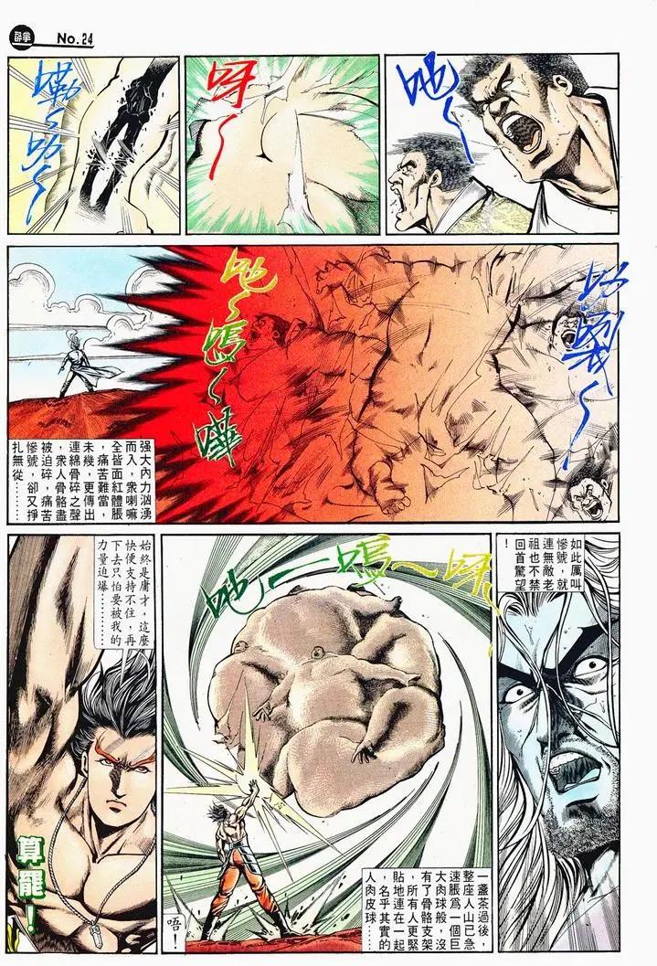 🍴旧著醉拳 第715卷 第24页