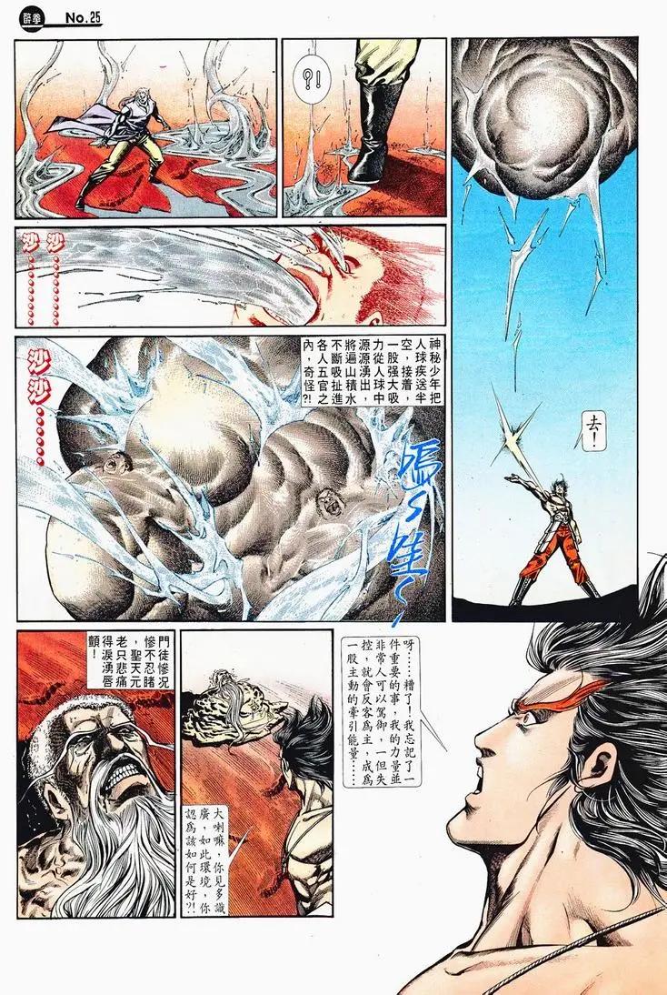 🍴旧著醉拳 第715卷 第25页