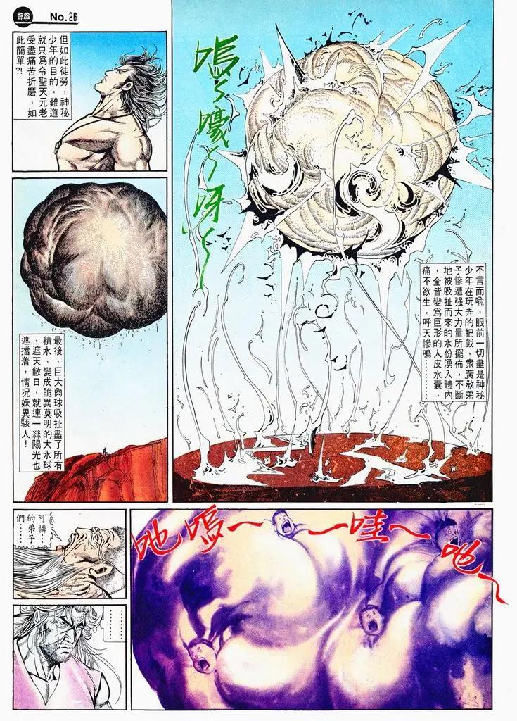 🍴旧著醉拳 第715卷 第26页