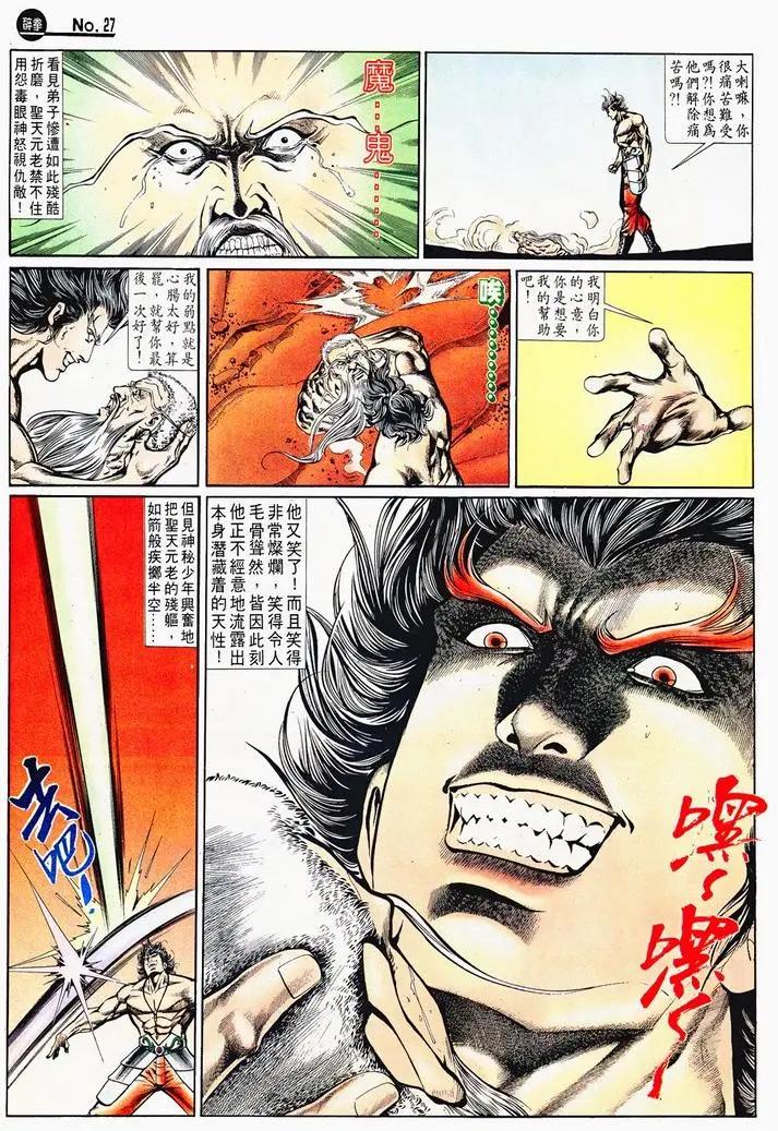 🍴旧著醉拳 第715卷 第27页