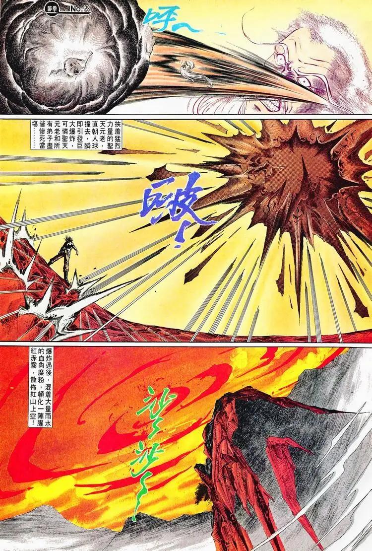 🍴旧著醉拳 第715卷 第28页