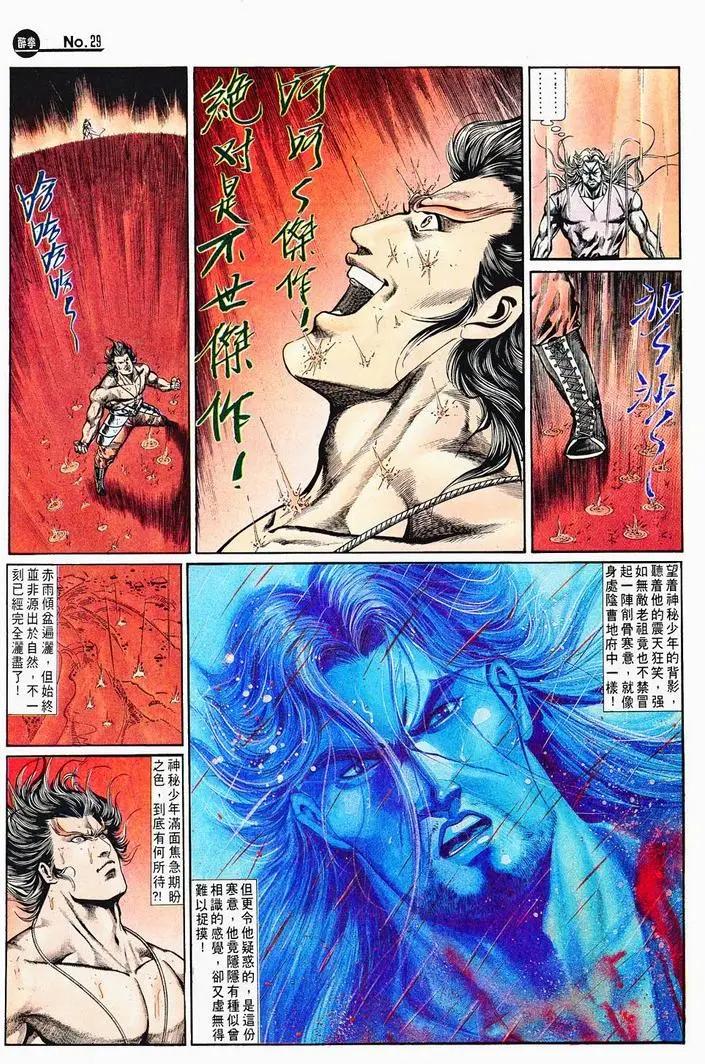 🍴旧著醉拳 第715卷 第29页
