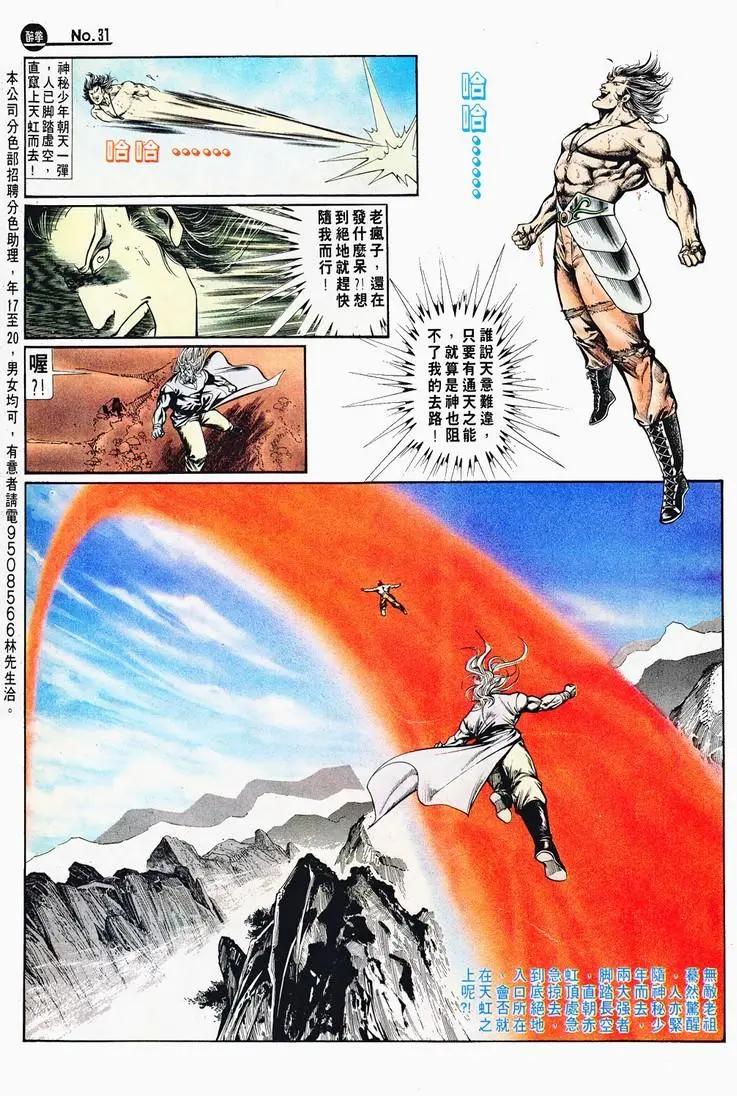 🍴旧著醉拳 第715卷 第31页