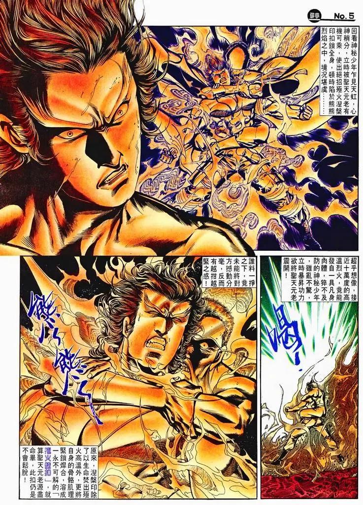 🍴旧著醉拳 第715卷 第5页