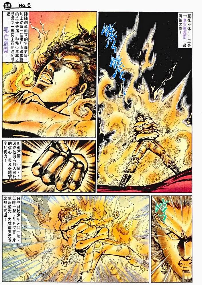 🍴旧著醉拳 第715卷 第6页