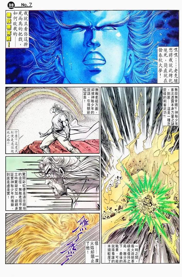 🍴旧著醉拳 第715卷 第7页