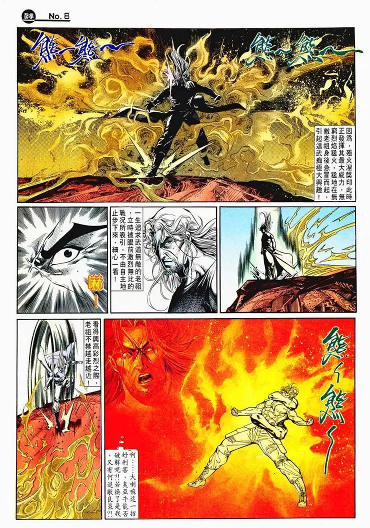 🍴旧著醉拳 第715卷 第8页