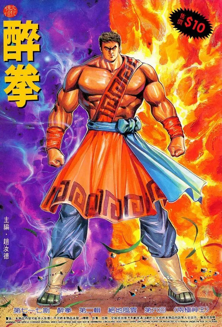 🍴旧著醉拳 第717卷 第1页