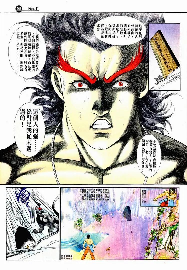 🍴旧著醉拳 第717卷 第11页