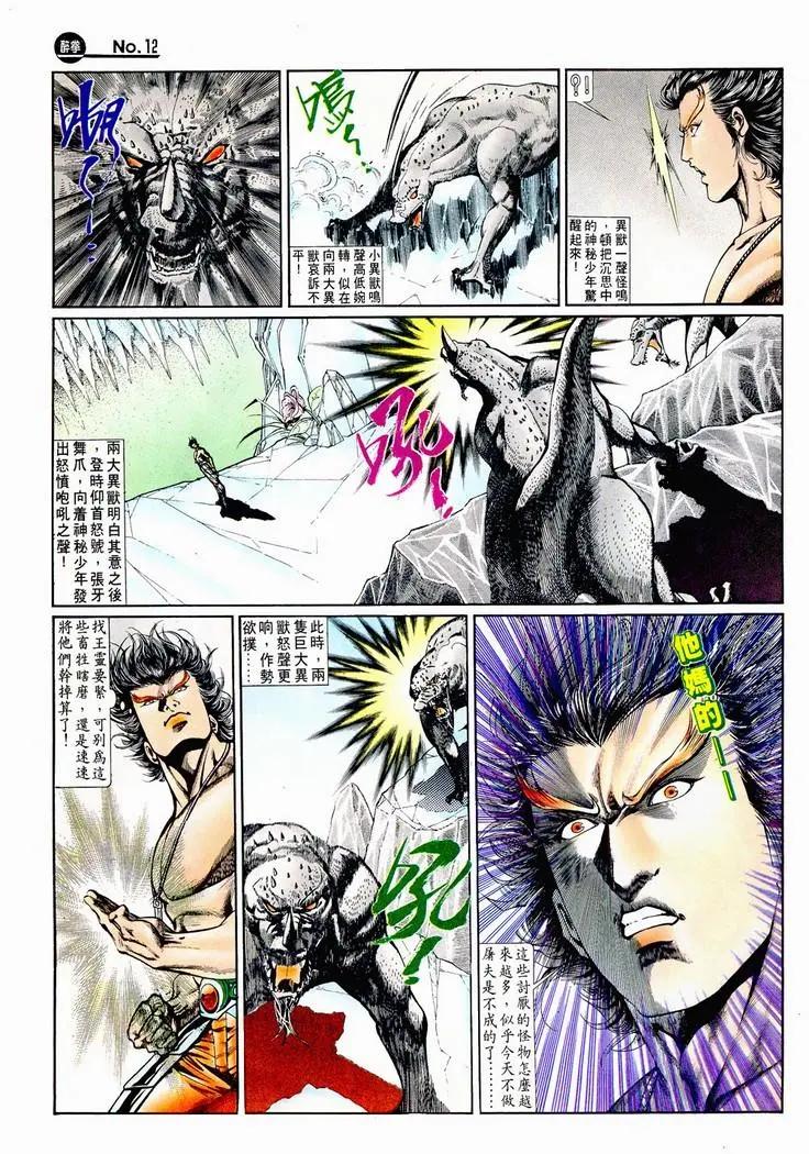 🍴旧著醉拳 第717卷 第12页