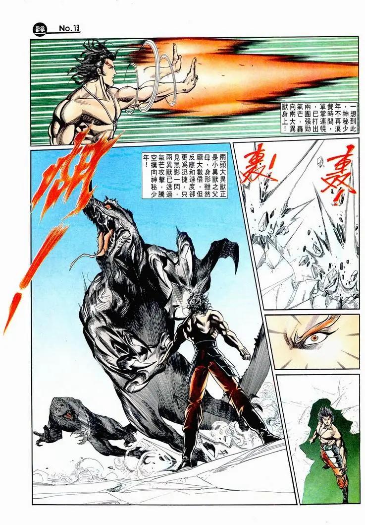 🍴旧著醉拳 第717卷 第13页