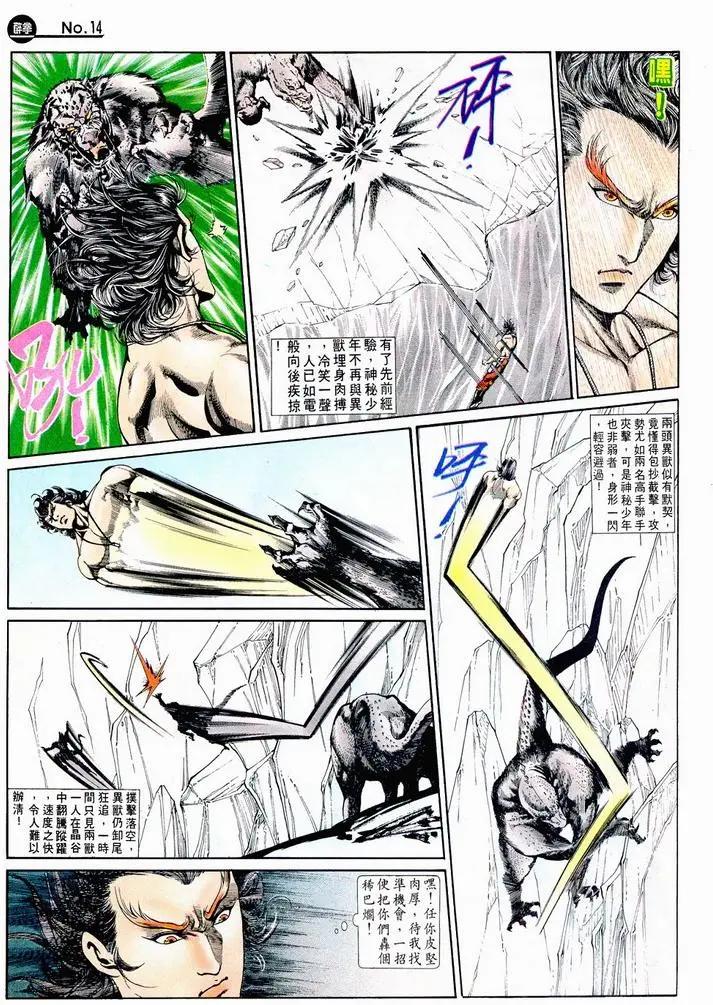 🍴旧著醉拳 第717卷 第14页
